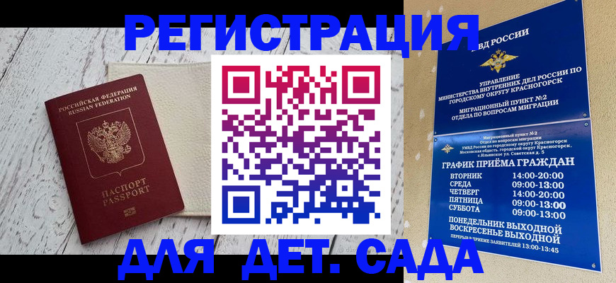 временная регистрация купить в Ноябрьске